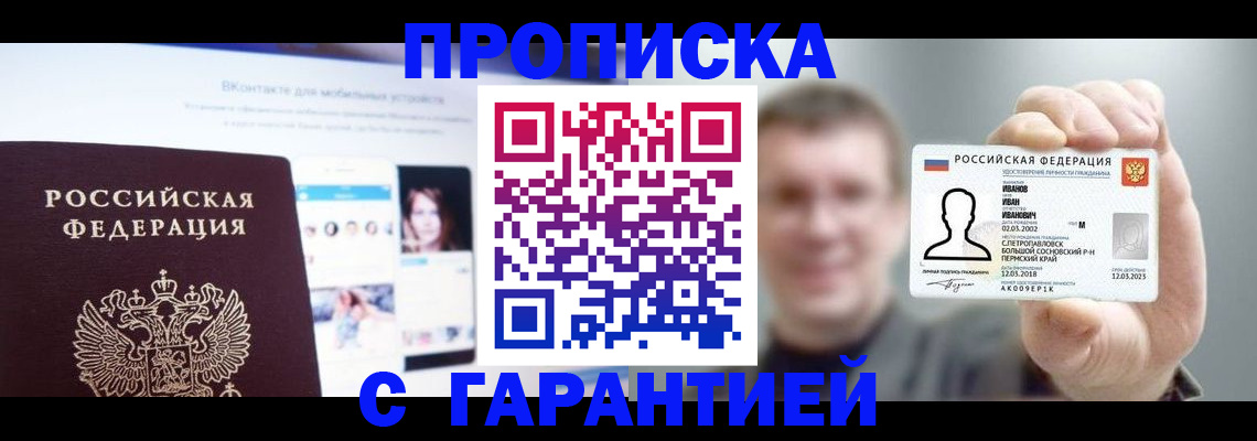 прописка 2025 в Ряжске